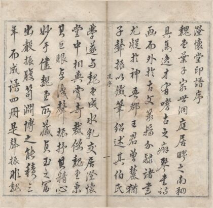 2486 澄怀堂印谱四卷 0222162101 1.jpg
