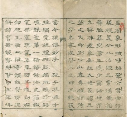 2489 咏莼楼印帙不分卷 0222162111 1.jpg