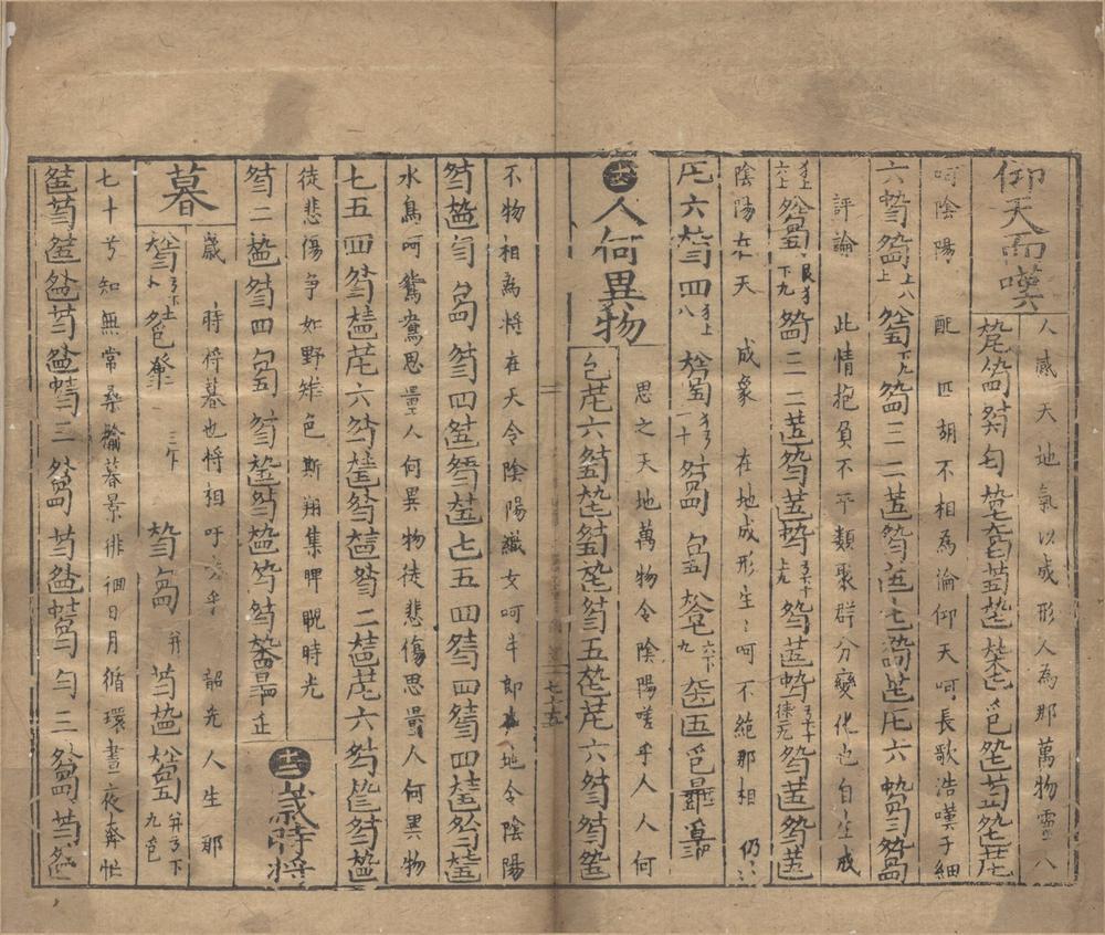 _浙音释字琴谱__