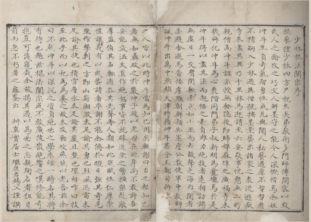 _少林棍法阐宗一卷__