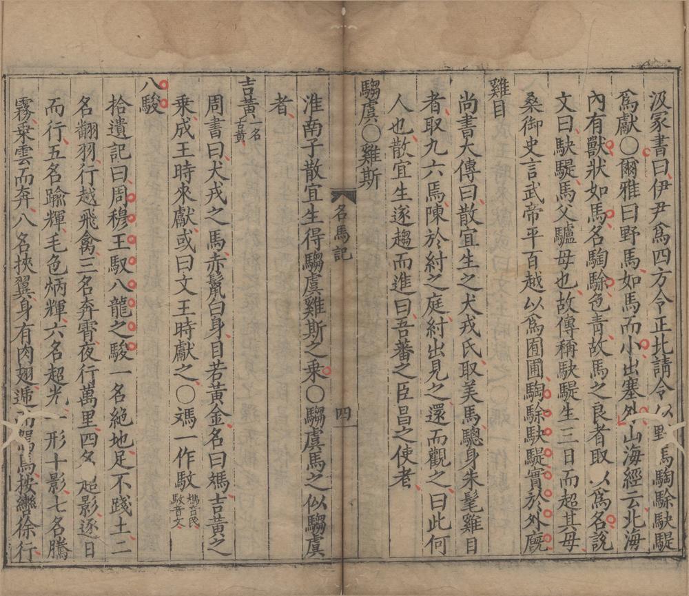 _雅歌斎杂集三种__