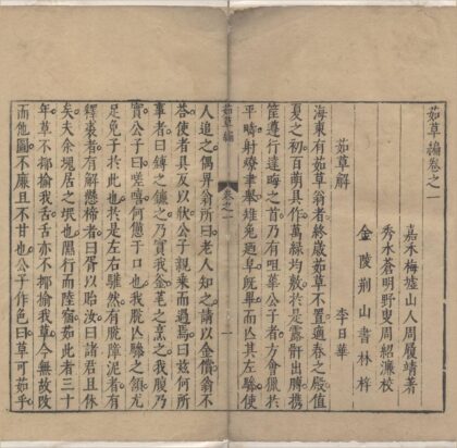 2497 夷门广牍一百七种（存一种） 0222162139 1.jpg