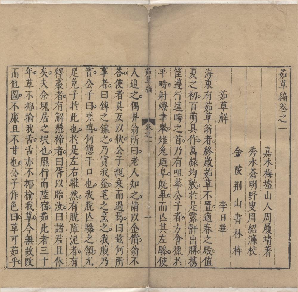 _夷门广牍一百七种（存一种）__