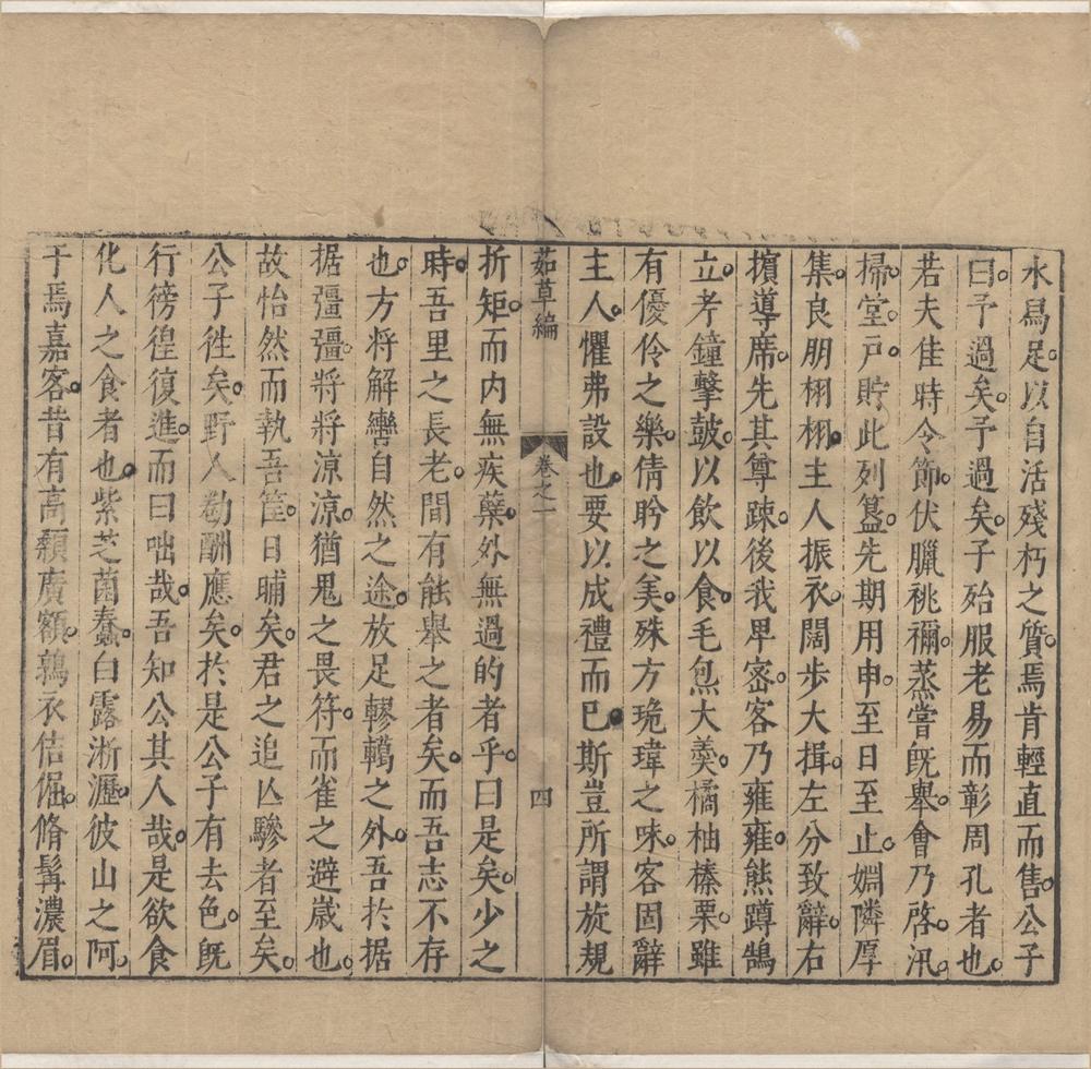 _夷门广牍一百七种（存一种）__