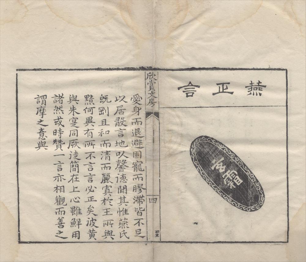 _重订欣赏编五十三种（存一种）__