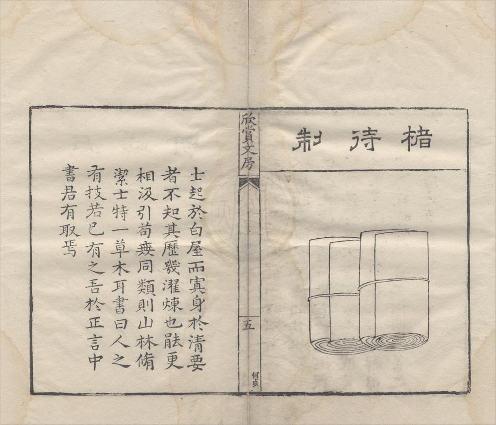 _重订欣赏编五十三种（存一种）__