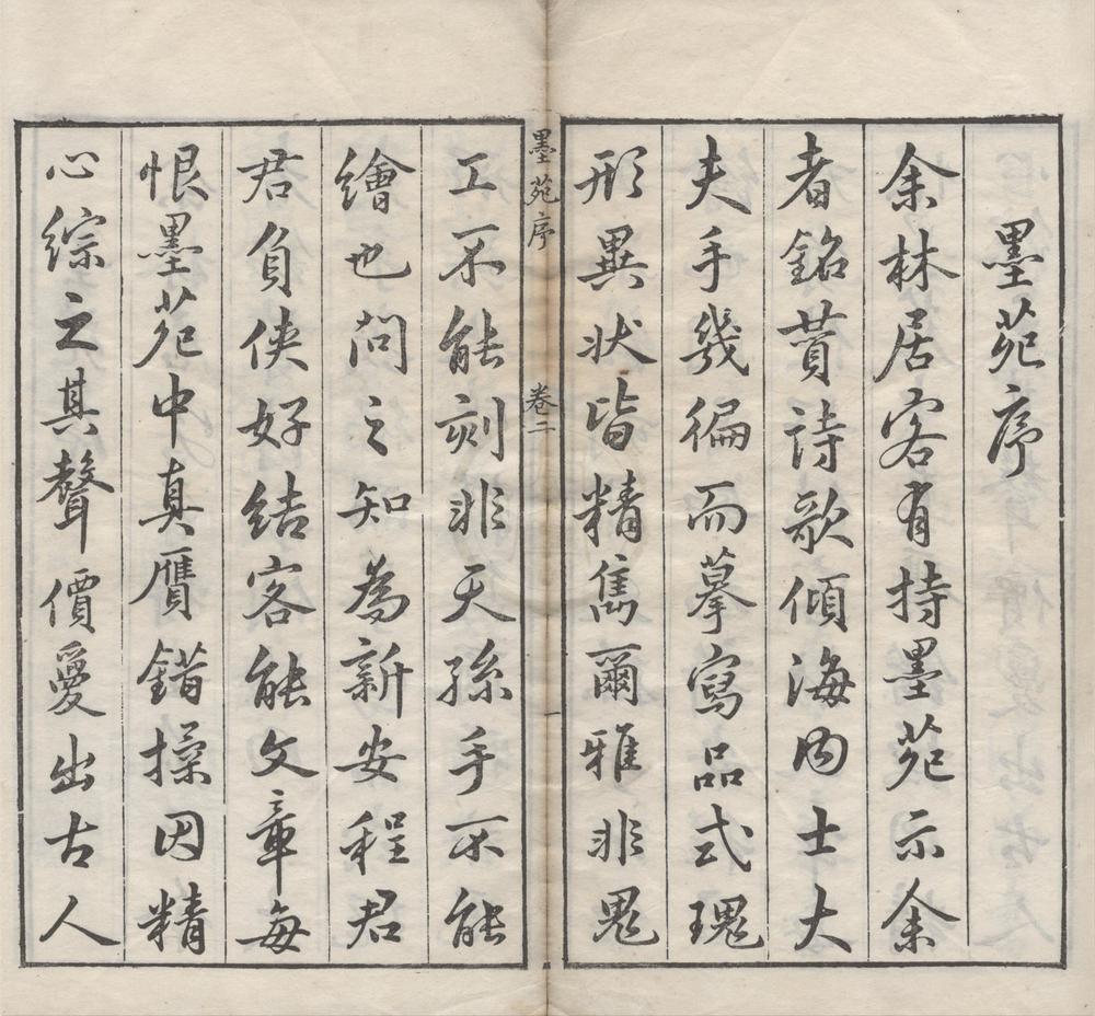 _程氏墨苑卷__
