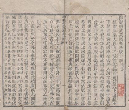 2503 武英殿聚珍版书（存一种） 0222162157 1.jpg