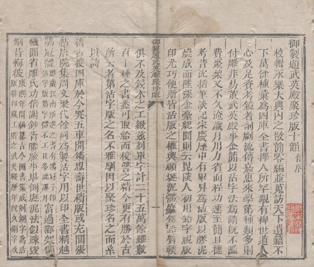 _武英殿聚珍版书（存一种）__