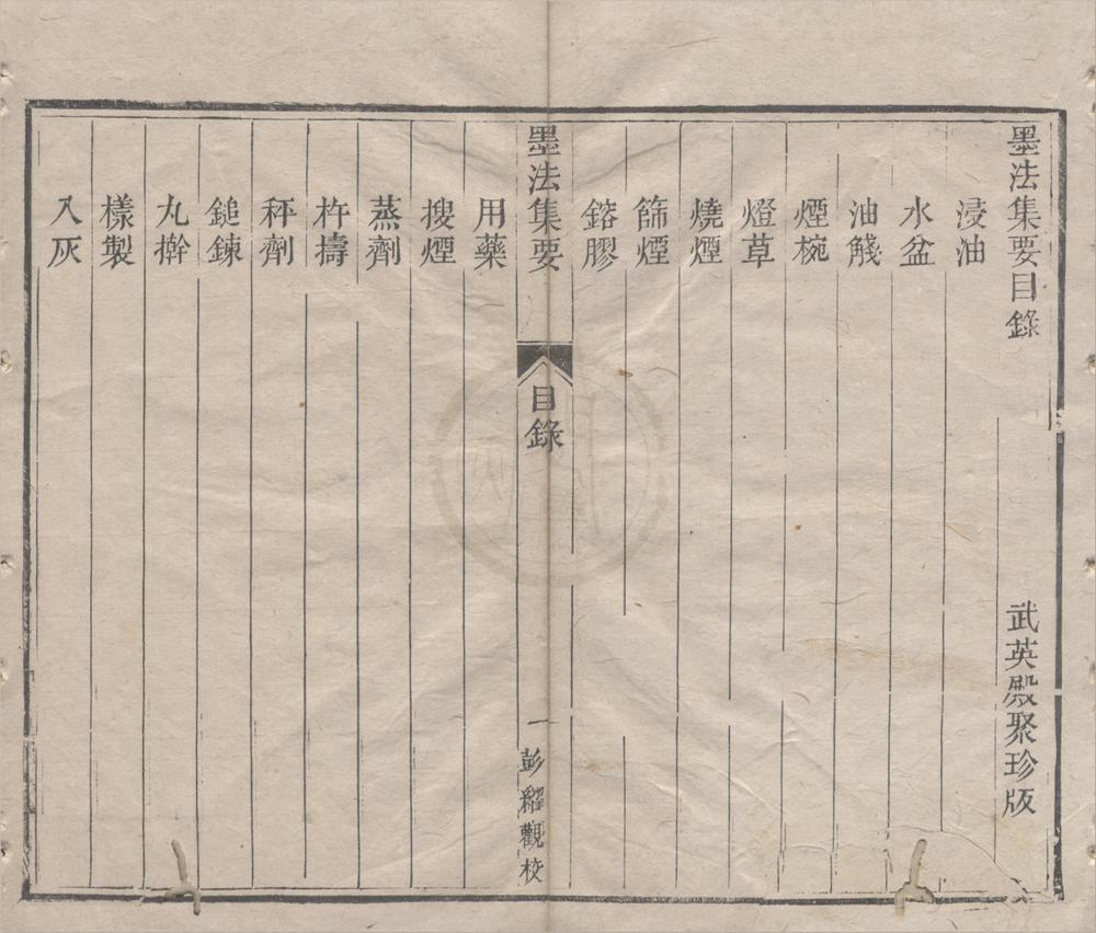 _武英殿聚珍版书（存一种）__