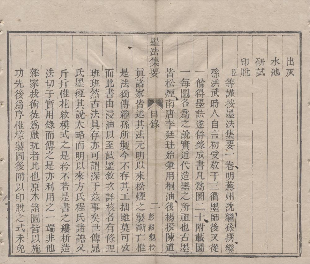 _武英殿聚珍版书（存一种）__
