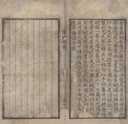 2504 谢氏砚考四卷首一卷 0222162200 1.jpg