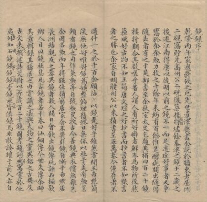 2505 镜录八卷 0222162204 1.jpg