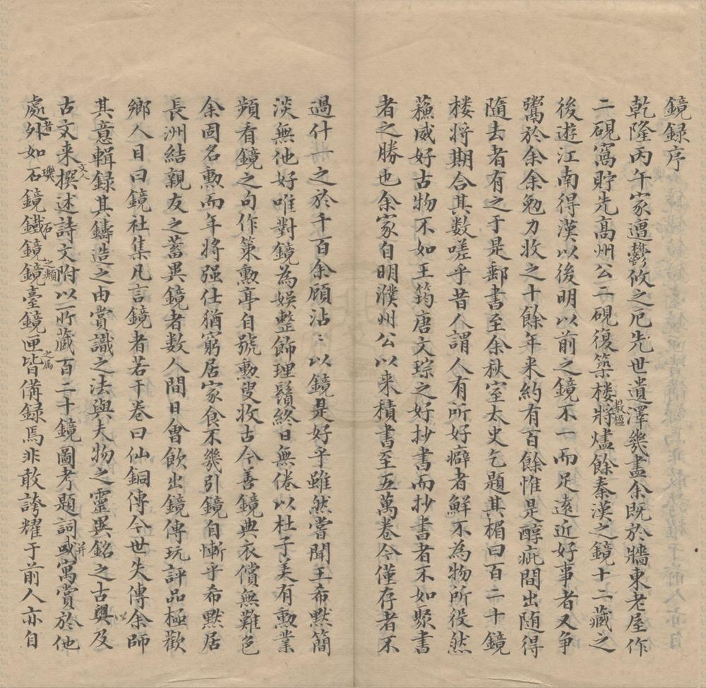 _镜录八卷__