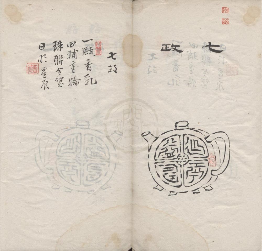 _七十三壶图不分卷__