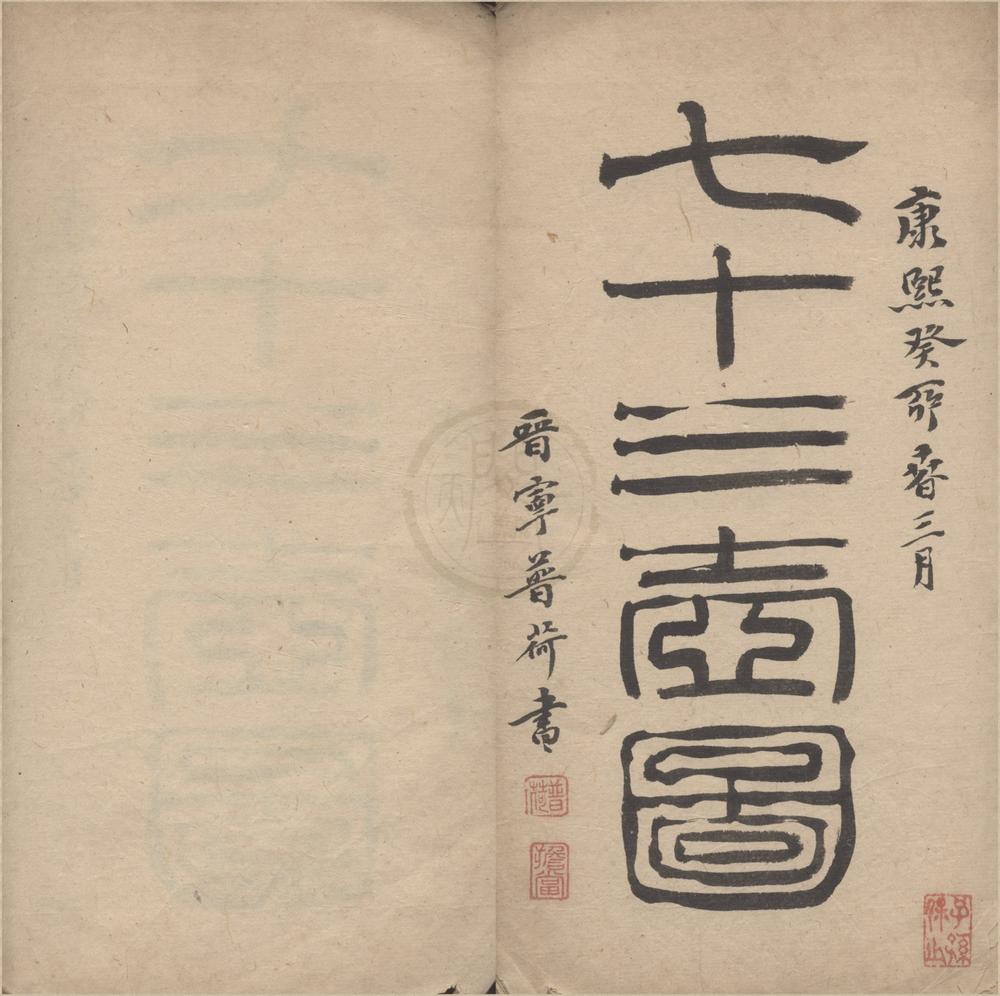 _七十三壶图不分卷__