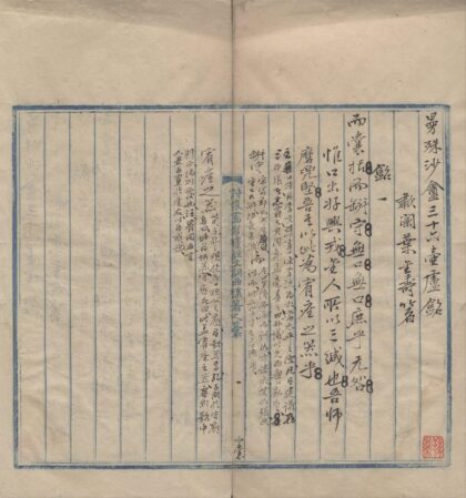 2509 曼殊沙庵三十六壶卢铭一卷 0222162216 1.jpg
