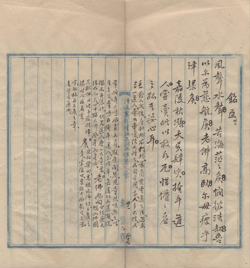 _曼殊沙庵三十六壶卢铭一卷__