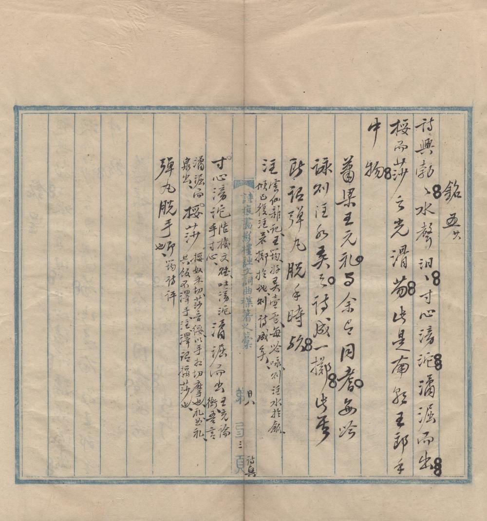 _曼殊沙庵三十六壶卢铭一卷__
