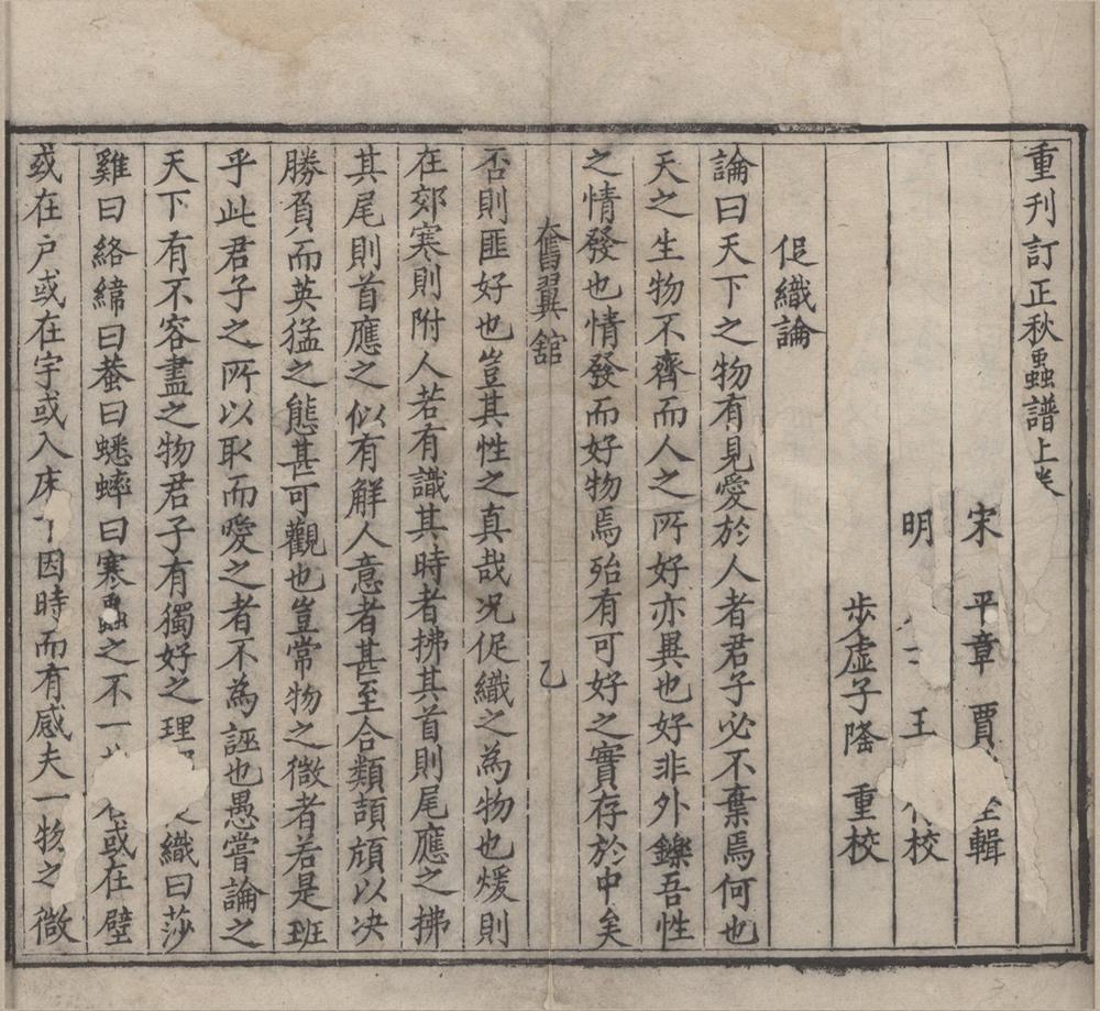 _重刊订正秋虫谱二卷__