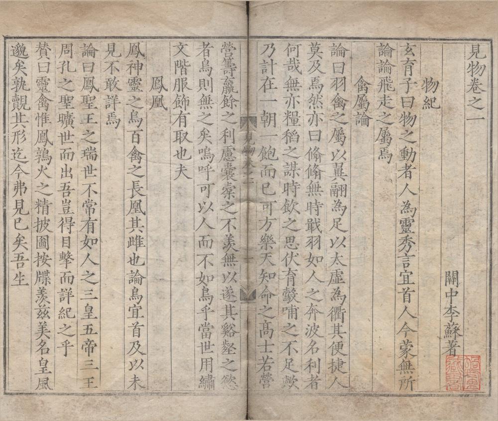 _见物五卷__