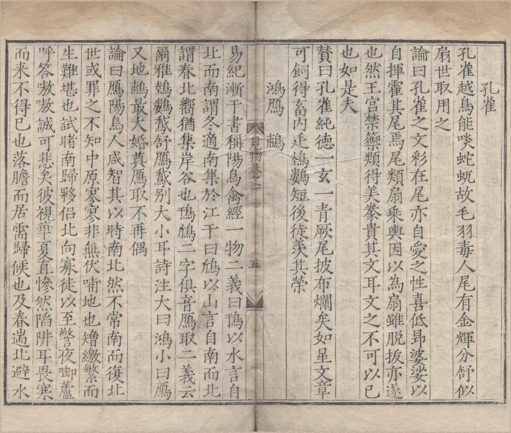 _见物五卷__