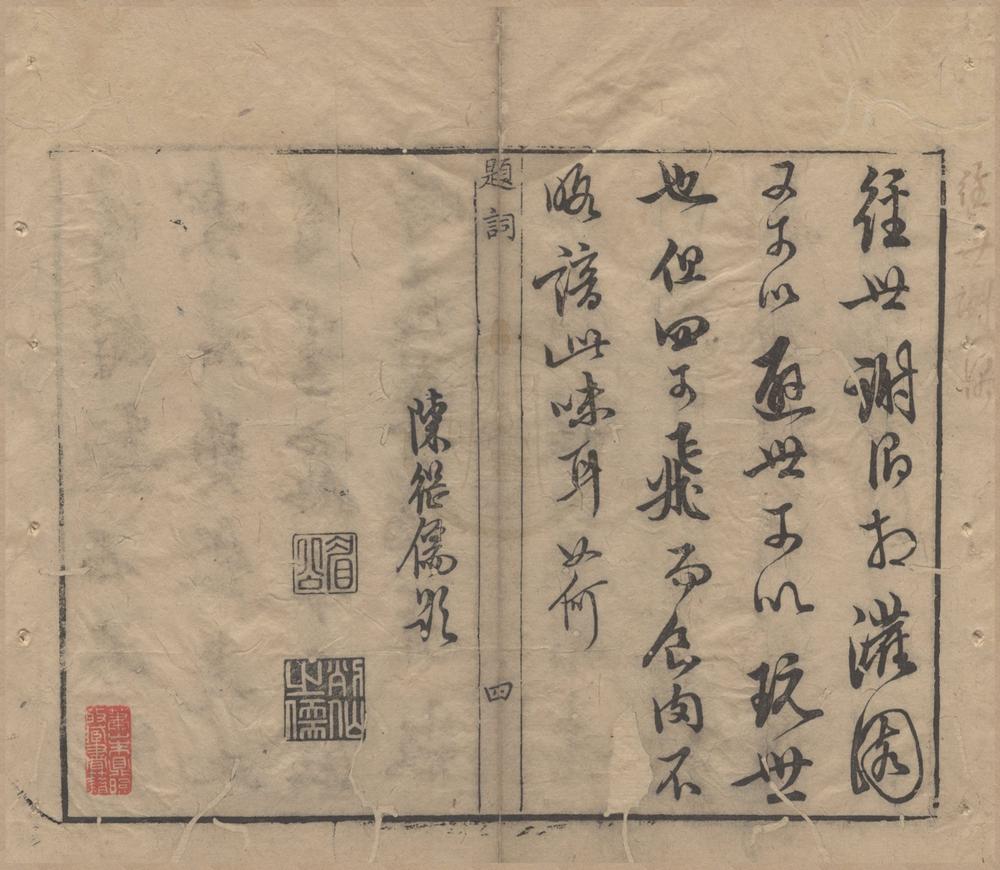 _灌园史二卷补遗一卷__