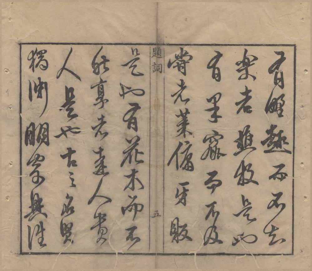 _灌园史二卷补遗一卷__