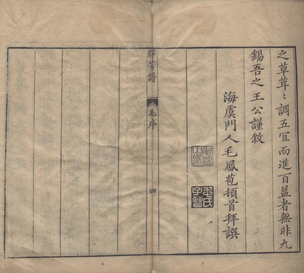_二如亭群芳谱四十二卷__