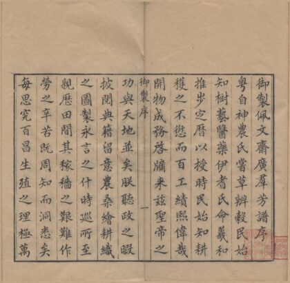 2516 佩文斋广羣芳谱一百卷目录二卷 0222162239 1.jpg
