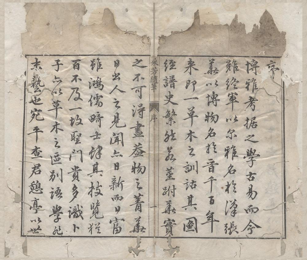 _采芳随笔二十四卷__