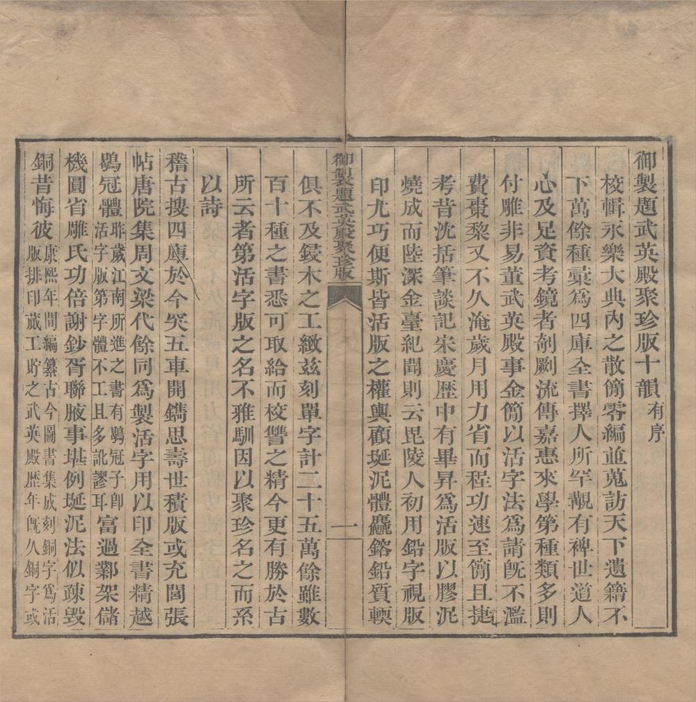 _武英殿聚珍版书一百三十八种二千四百十六卷（存一种）__