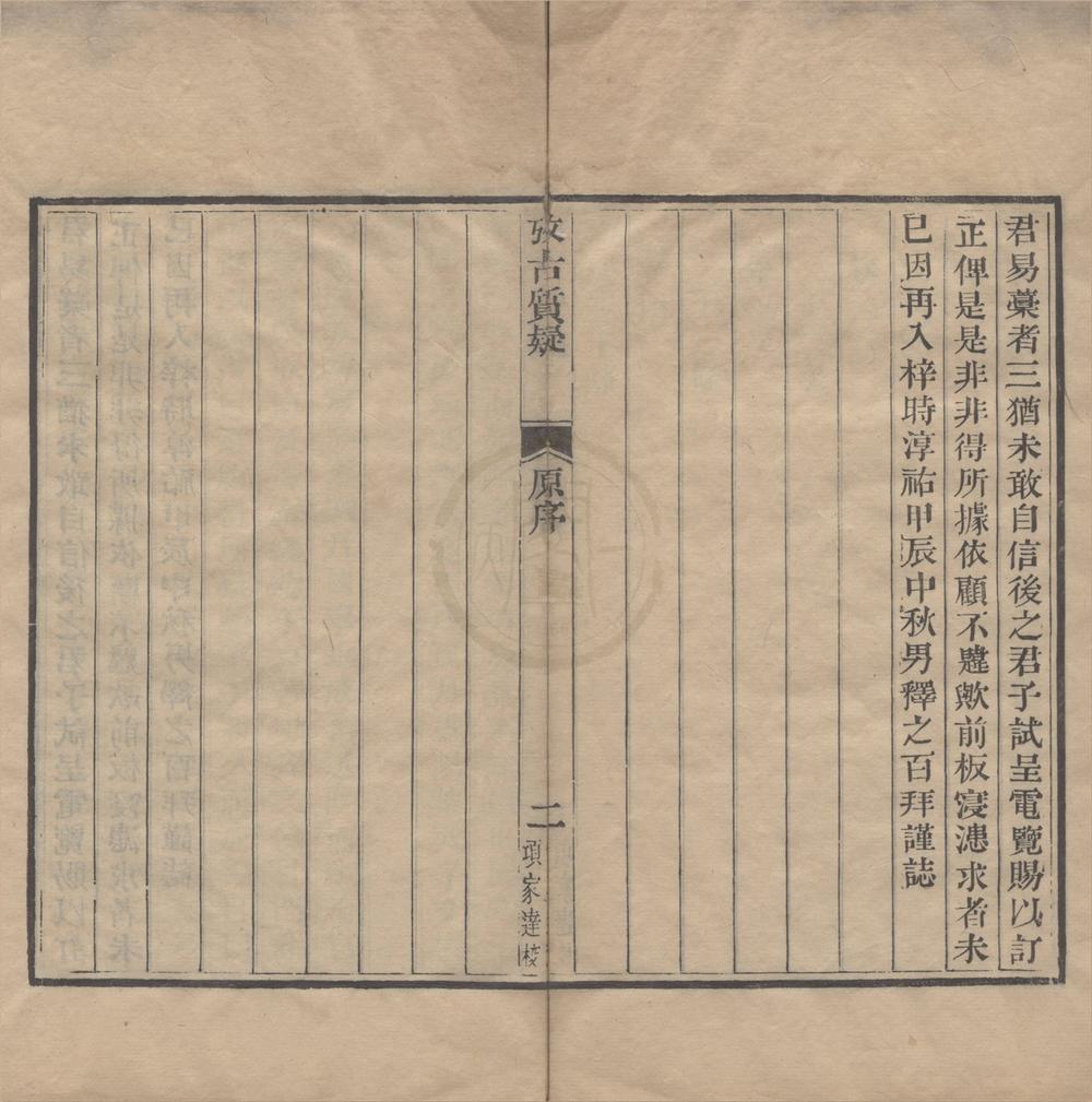 _武英殿聚珍版书一百三十八种二千四百十六卷（存一种）__