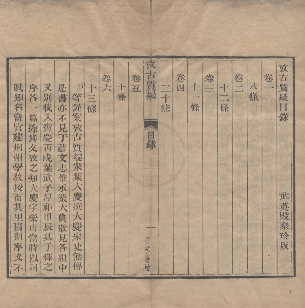 _武英殿聚珍版书一百三十八种二千四百十六卷（存一种）__