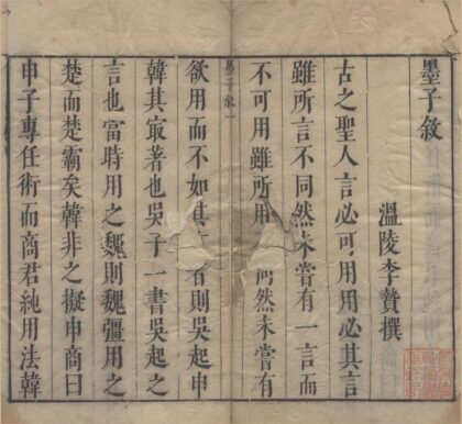 2521 墨子十五卷 0222162255 1.jpg