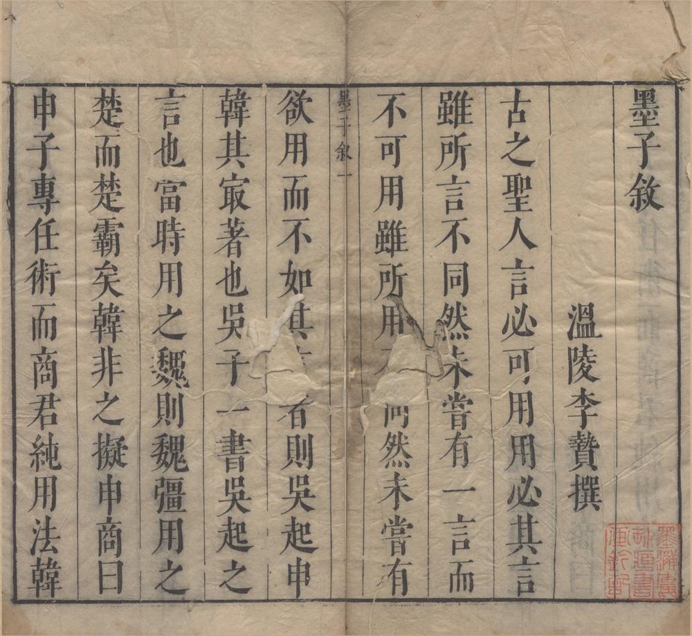 _墨子十五卷__