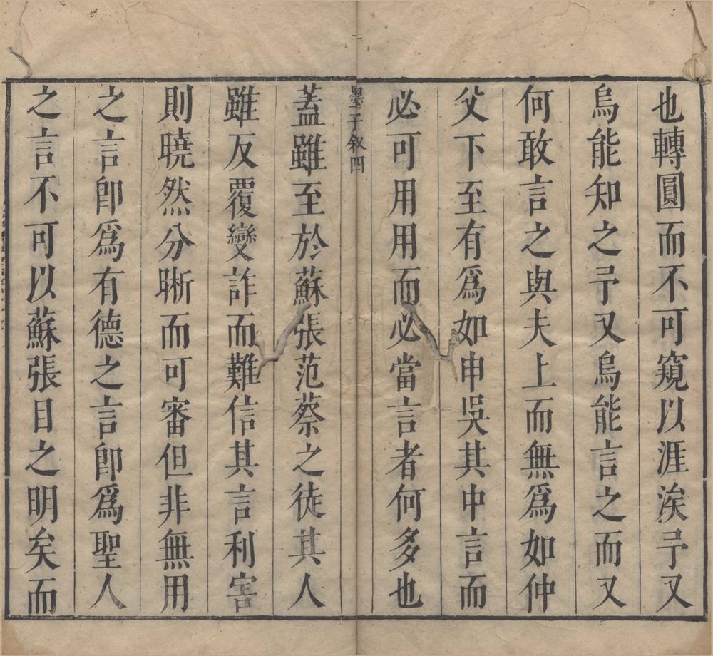 _墨子十五卷__
