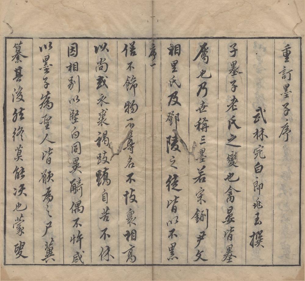 _墨子十五卷__