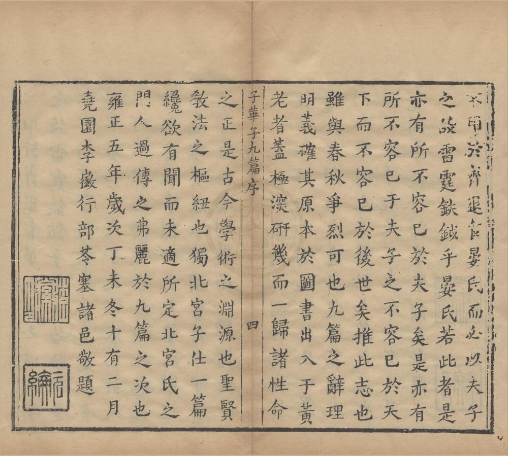 _子华子十卷__