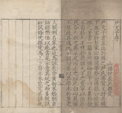 2523 尹文子一卷 0222162301 1.jpg