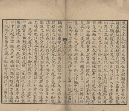 2525 鬼谷子三卷篇目考一卷附录一卷 0222162307 1.jpg