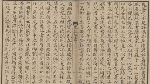 2525 鬼谷子三卷篇目考一卷附录一卷 0222162307 1.jpg