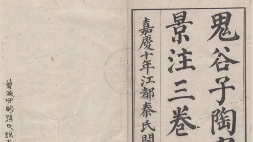 2526 鬼谷子三卷篇目考一卷附录一卷 0222162310 1.jpg