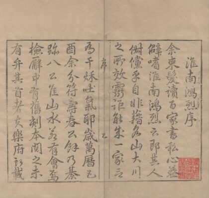 2528 淮南子二十八卷 0222162318 1.jpg