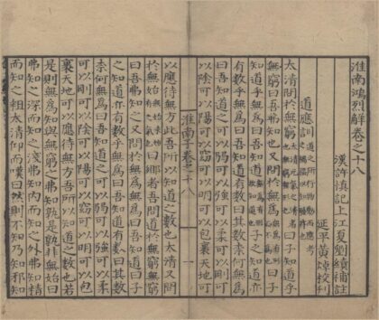 2529 淮南鸿烈解二十八卷 0222162321 1.jpg
