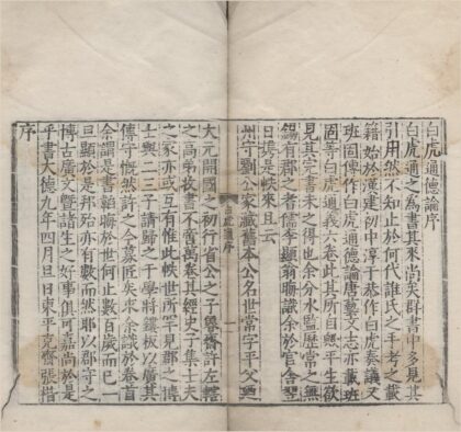2530 白虎通德论二卷 0222162324 1.jpg