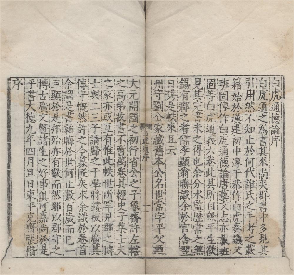 _白虎通德论二卷__