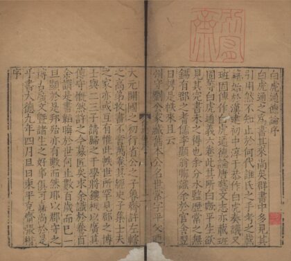 2531 白虎通德论二卷 0222162327 1.jpg