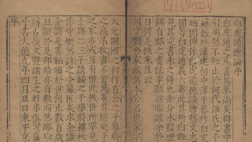 2531 白虎通德论二卷 0222162327 1.jpg