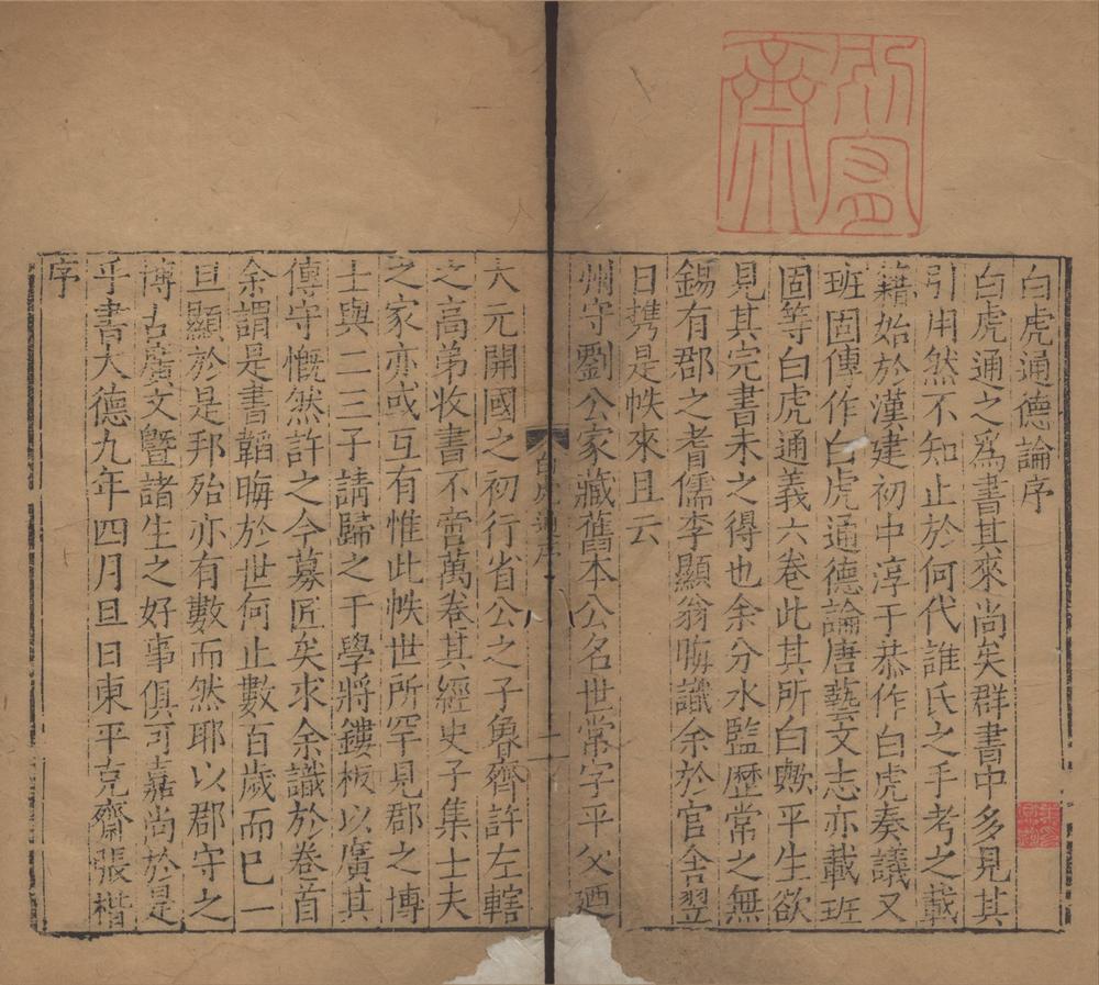 _白虎通德论二卷__